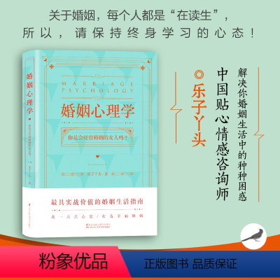 [正版]婚姻心理学乐子丫头婚姻家庭书籍幸福的婚姻书婚姻的意义婚姻心理学书籍婚姻书籍夫妻相处之道处理夫妻关系