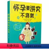 [正版]怀孕要讲究不将就 怀孕期间看的书 孕妇书籍孕期注意事项 孕期营养餐孕期体重管理瘦孕书 孕期书籍孕期适合孕妇看的