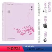 [正版]撷芳 植物学家手绘观花笔记