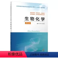 [正版]生物化学 9787553791104翟静 黄忠仕