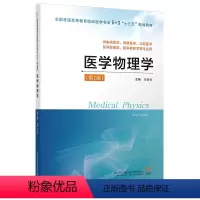 [正版]医学生物学 9787553788784樊明 谷建亚