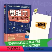 [正版]思维力 让孩子爱上自主学习 教育孩子书籍家庭教育书籍如何教育孩子父母书籍育儿书籍家庭教育幼儿教育书籍儿童教育