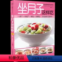 [正版]坐月子这样吃 坐月子书 月子护理 孕妇书籍大全怀孕书籍新生儿护理产后恢复书籍 月嫂书 月子书 月子餐书籍
