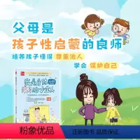 [正版]我是身体的小主人 7~10岁孩子必知 绘本儿童绘本书籍 绘本7岁儿童绘本7一10绘本阅读幼儿园绘本7岁绘本培