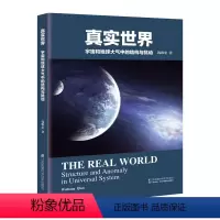 [正版]真实世界:宇宙和地球大气中的结构与扰动 宇宙书籍科学书科普书籍云与大气现象气象学与气候学大气科学气象学