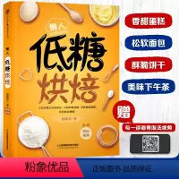 [正版]懒人烘焙 减糖生活 从烘焙开始 蛋糕 面包 饼干 下午茶甜点食疗养生书籍健康饮食