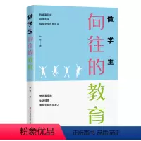 [正版]做学生向往的教育