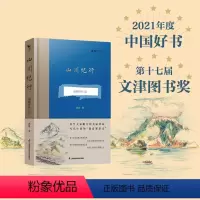 山川纪行——臧穆野外日记 [正版]山川纪行——臧穆野外日记