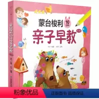 [正版]蒙台梭利10分钟亲子早教(0-3岁)
