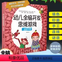 [正版]幼儿全脑开发思维游戏▪亲近自然 打开孩子思维的成长游戏书念儿歌做早教大猫英语分级阅读锻炼孩子动手能力探索精神