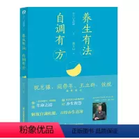 [正版]郝万山说健康Ⅰ:养生有法,自调有方