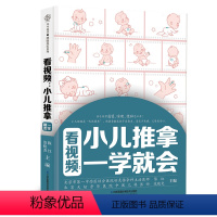 [正版]看视频:小儿推拿一学就会 零基础入门 小儿推拿 视频手法小儿常用穴位日常保健推拿方小儿常见病辨证施治辨证疗法中