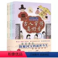 我的国宝小档案 古人的生活(套装5本) [正版]我的国宝小档案 古人的生活