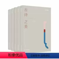 “诗书如画”系列(5本) [正版]“诗书如画”系列