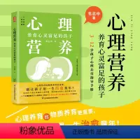 [正版]心理营养:养育心灵富足的孩子