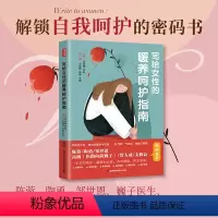 [正版]写给女性的暖养呵护指南