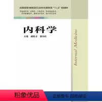 [正版]内科学 胡桂才