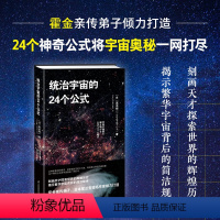 统治宇宙的24个公式 [正版]统治宇宙的24个公式