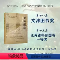 化石密语 [正版]化石密语