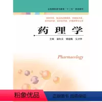 [正版]药理学(主编:秦红兵、梁建梅、吴卫华)
