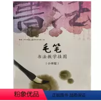 [正版]毛笔书法教学挂图(小学版)ISBN: 9787553737539 出版社:江苏凤凰科学技术出版社 出版时间: