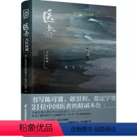 [正版]医者 大医精诚