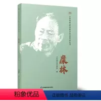 [正版]糜林 2020 年全国脱贫攻坚奖贡献奖获得者,“全国道德模范”获得者,一个在平凡岗位铸就伟大精神的英雄