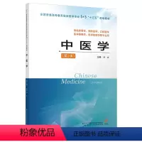 [正版]中医学 9787553786759樊明谷建亚