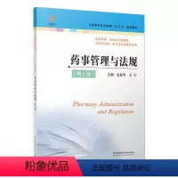 [正版]2018年版药事管理与法规 第二版 主编:毛春芳 王宁 ISBN:9787553792064 出版社:江苏凤凰