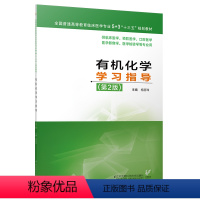 [正版]化学学习指导 9787553791845樊明 谷建亚