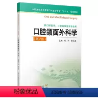 [正版]2018年版口腔预防医学 第二版 主编:何伟 黄长波 ISBN编号:9787553793399 出版社:江苏凤
