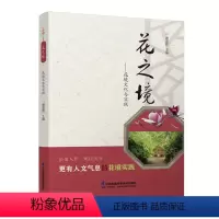 [正版]花之境——花境文化与实践