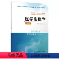 [正版]医学影像学 9787553788791樊明 谷建亚
