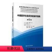 [正版]中国医学生临床技能指南操作第三版实践培训大赛医师规范化竞赛临床诊疗指南人卫护士比赛医务类书籍湘雅练习题卫校人民