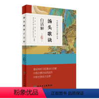 [正版]汤头歌诀 白话解第六6版原版全套伤寒杂病方剂学配方养生中医入门中药材偏方秘方验方名方民间偏方人民卫生出版社中医