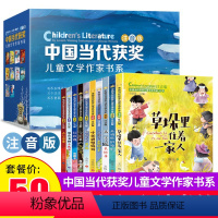 [礼盒装]中国当代获奖儿童文学 [正版]中国当代获奖儿童文学作家书系全10册彩绘注音版老师孩子性格成长故事书选一头大象去