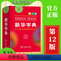 现代汉语词典 第7版 小学通用 [正版]2022全新字典第12版单色版 词典大字本辞典商务印书馆新版古代汉语现代汉语词典