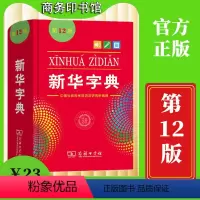 现代汉语词典 第7版 小学通用 [正版]2022全新字典第12版单色版 词典大字本辞典商务印书馆新版古代汉语现代汉语词典