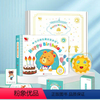 [正版]生日快乐魔法发声书 可以吹蜡烛的书 宝宝启蒙发声书 早教书绘本1-2-3岁书籍 认知 早教有声读物幼儿早教书籍