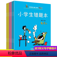 [正版]小学生错题本语文数学英语上下册全套6册 小学一二三四五六1-3-6年级计算题应用题强化训练纠正错误本 数学思维