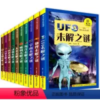 [正版]青少年百科未解之谜 全10册 小学生版青少年百科全书 少年探索科学科普类丛书 少儿恐龙儿童动物UFO外星人宇宙