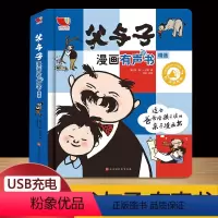 [父与子]漫画有声书 [正版]父与子漫画有声书 3-6岁儿童点读书 会说话的触摸点读发声书早教启蒙儿童睡前故事书绘本连环