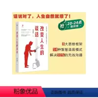 [正版]改变人生的谈话 黄启团著 实用心理学专家人际沟通思维框架语言技巧沟通方法心理励志无效沟通问题智慧语言模式