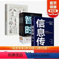 [正版]吴军系列作品(套装3册)信息传+智能时代新版+全球科技通史 文津奖得主吴军博士 境界 卓越作者 科技通史 经济