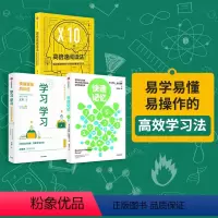 [正版]高倍速阅读法+快速记忆+学习学习(套装3册)王专等著 易学易懂易操作的高效学习法 出版社图书 书籍