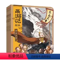 西游记绘本(平装套装全五册) [正版]西游记绘本(全套5册)幼儿园精美绘本儿童版 中国经典神话故事书小学生四大名著连环画