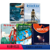 冒险吧!少年(世界文学名著共5册) [正版]冒险吧!少年(世界文学名著共5册) 老人与海格列佛游记海底两万里鲁滨逊漂流记