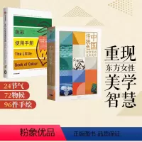 [正版]中国传统色 故宫里的色彩美学+一本小小的色彩使用手册套装2册 黄晓明 中国色彩文化传承古典文化色彩使用指南搭配