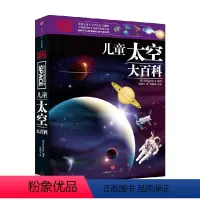 DK儿童太空大百科 [正版]7-15岁DK儿童太空大百科 英国DK公司 著 孩子了解浩瀚太空的入门书,英国DK公司太空科