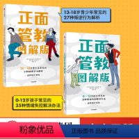 [正版]正面管教图解版(套装2册)打通与孩子有效沟通法门 家庭教育育儿 亲子关系 正面管教 情绪解决 心理疏导 出版社
